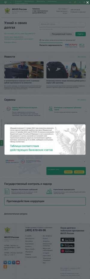 Предпросмотр для fssp.gov.ru — Заволжское отделение судебных приставов города Ярославля