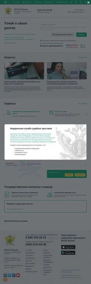 Предпросмотр для fssprus.ru — Фрунзенский отдел судебных приставов