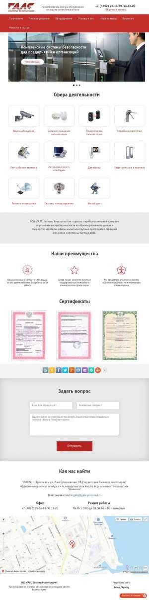Предпросмотр для www.gals.yaroslavl.ru — Галс