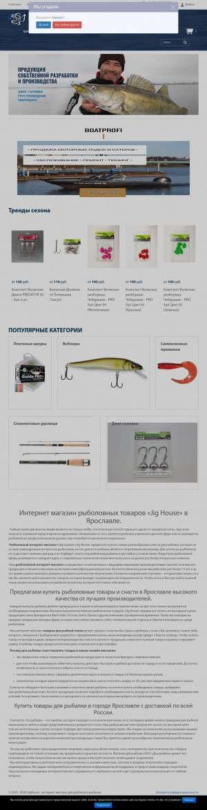Предпросмотр для jig-house.ru — Дом рыбака