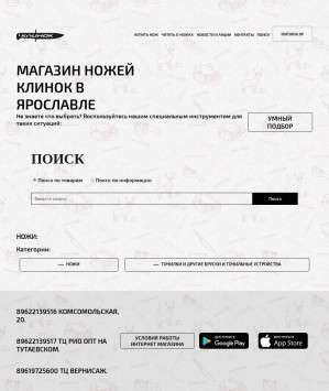 Предпросмотр для knifeslavl.ru — Клинок