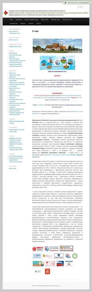 Предпросмотр для okgvv-mc.ru — Областной клинический госпиталь ветеранов войн
