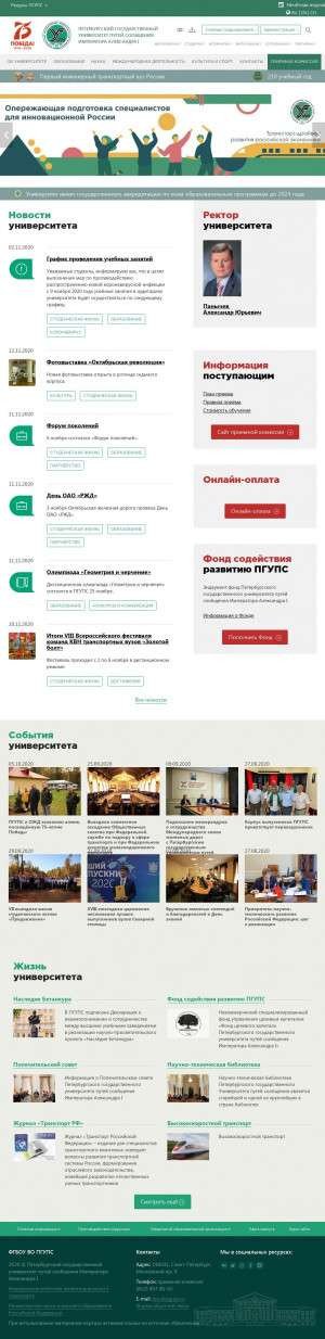 Предпросмотр для www.pgups.ru — ПГУПС, филиал