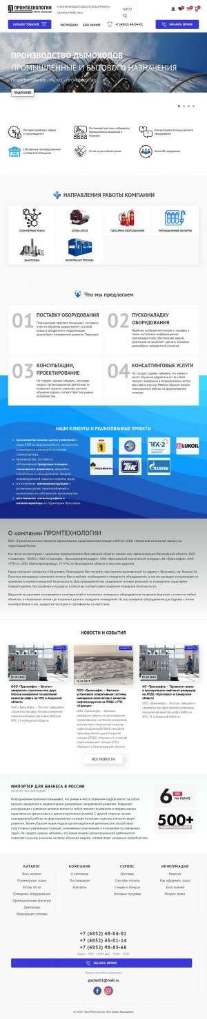 Предпросмотр для pozhar01.ru — Промтехнологии