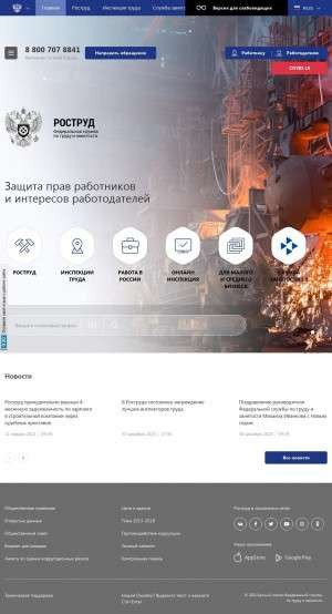 Предпросмотр для www.rostrud.ru — Государственная инспекция труда в Ярославской области