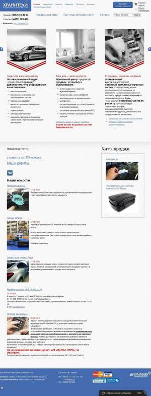 Предпросмотр для www.sbyar.ru — Хранители