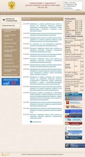 Предпросмотр для usd.jrs.sudrf.ru — Управление Судебного департамента в Ярославской области