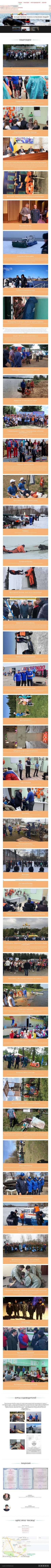 Предпросмотр для vosvod76.ru — Ярославское Общество спасания на водах