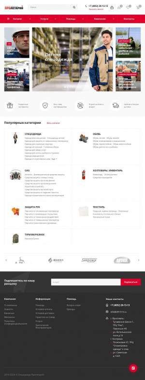 Предпросмотр для wear-pro.ru — Пролетарий