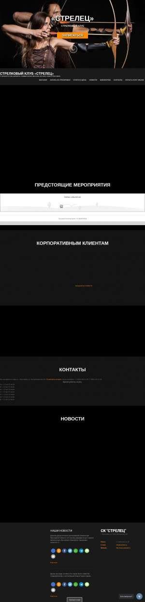 Предпросмотр для www.yarbalet.ru — Стрелец