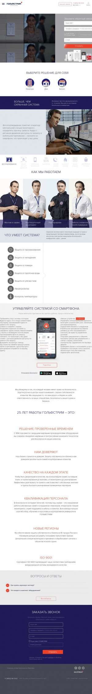 Предпросмотр для yar.gulfstream.ru — Гольфстрим