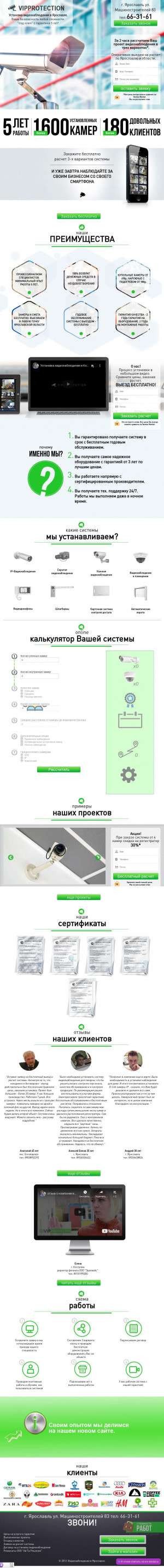 Предпросмотр для yaroslavl.vipprotection.ru — Ай-Ти решения