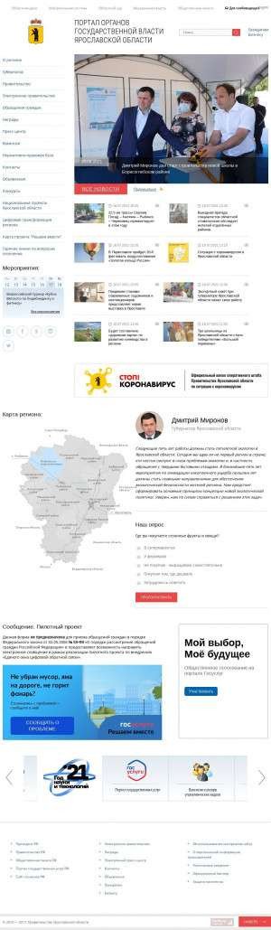 Предпросмотр для www.yarregion.ru — Правительство Ярославской области