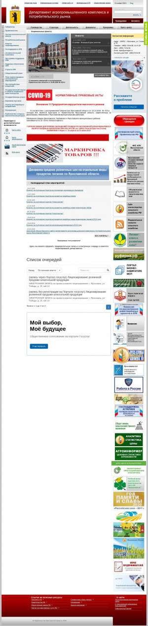 Предпросмотр для yarregion.ru — Департамент агропромышленного комплекса и потребительского рынка Ярославской области