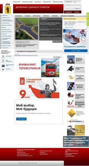 Предпросмотр для www.yarregion.ru — Департамент Дорожного Хозяйства