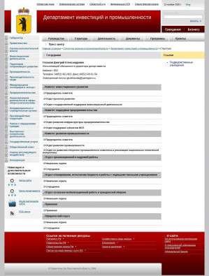 Предпросмотр для www.yarregion.ru — Департамент Инвестиций и Промышленности Ярославской области