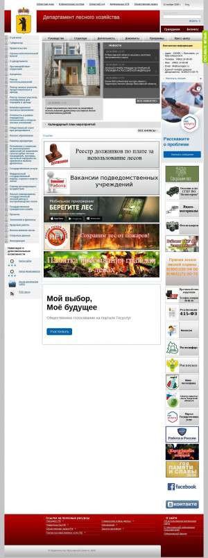 Предпросмотр для www.yarregion.ru — Департамент лесного хозяйства Ярославской области