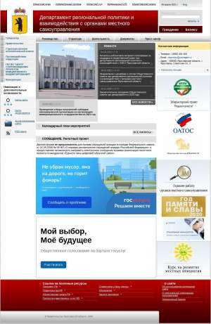 Предпросмотр для www.yarregion.ru — Департамент Региональной Политики и Взаимодействия С Органами Местного Самоуправления Ярославской области