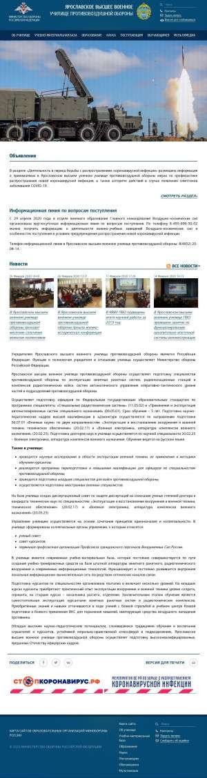 Предпросмотр для yavvupvo.mil.ru — Ярославское Высшее Военное училище Противовоздушной Обороны