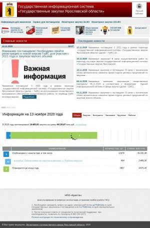 Предпросмотр для zakupki.yarregion.ru — Департамент государственного заказа Ярославской области