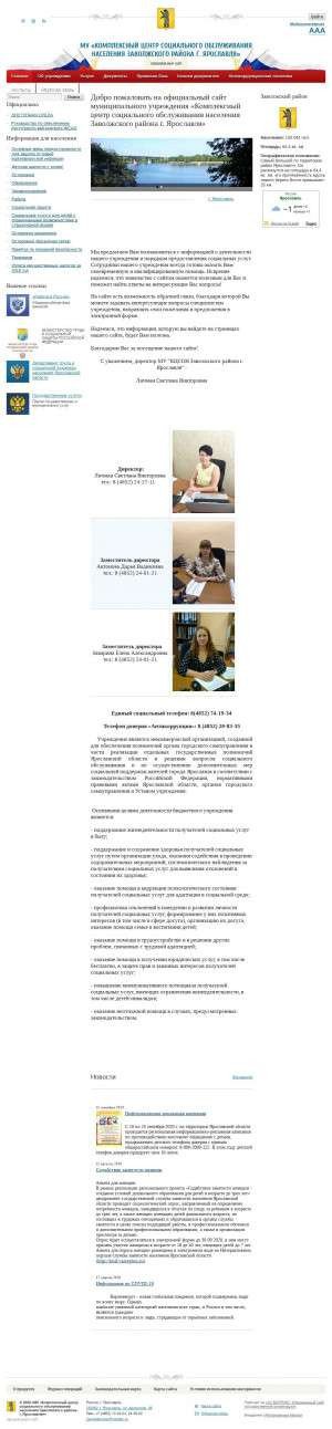 Предпросмотр для zavolgakcson.ru — Комплексный центр социального обслуживания населения Заволжского района г. Ярославля