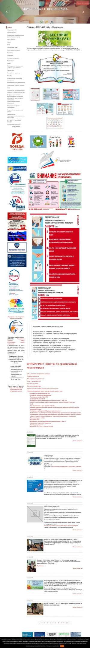 Предпросмотр для yasnogorsk2.reg-school.ru — Центр образования № 2