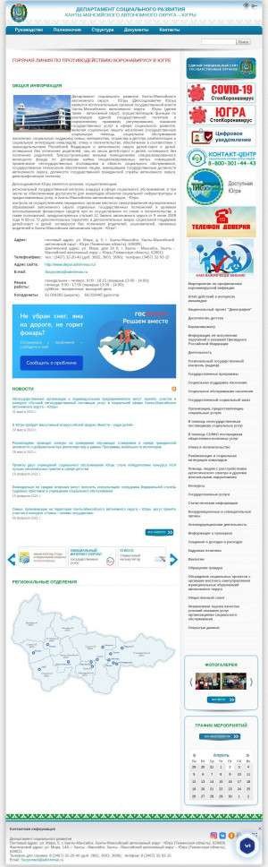 Предпросмотр для www.depsr.admhmao.ru — Управление социальной защиты населения по г. Югорску и Советскому району Департамента социального развития ХМАО - Югры