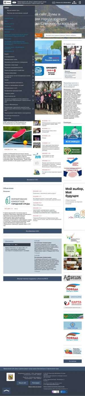 Предпросмотр для adm-zheleznovodsk.ru — Управление труда и социальной защиты населения