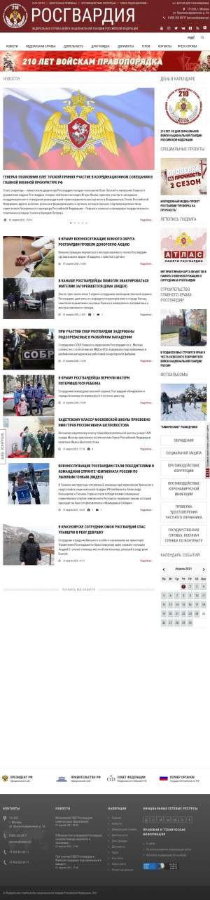 Предпросмотр для rosguard.gov.ru — Управление Федеральной службы войск национальной гвардии Российской Федерации по Ставропольскому краю