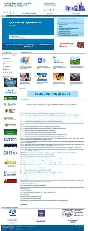 Предпросмотр для www.dongau.ru — ФГБОУ ВО Донской ГАУ, филиал