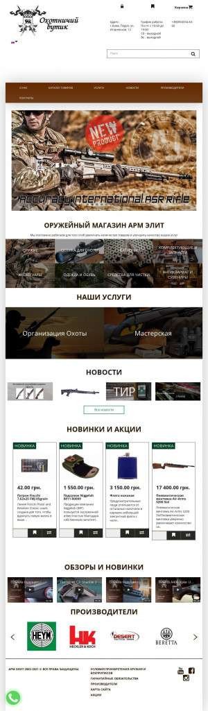 Предпросмотр для www.armelit.com.ua — Бутик Зброя