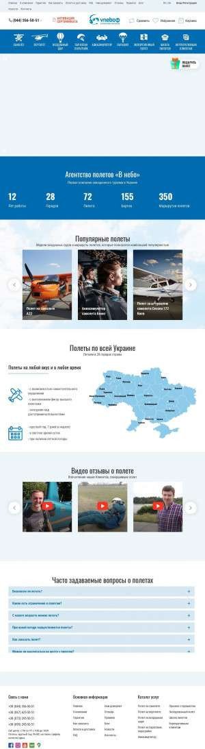 Предпросмотр для vnebo.ua — Агентство полетов в небо