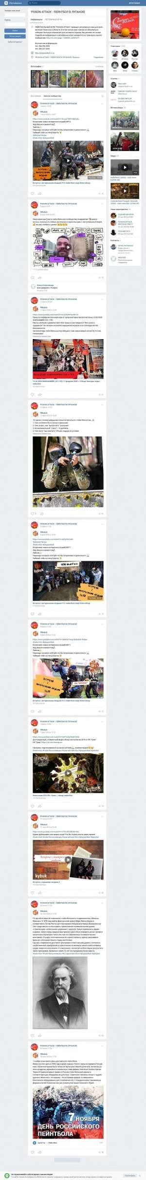 Предпросмотр для vk.com — Пейнтбольный клуб Poison Attack