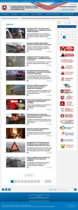 Предпросмотр для gkupo.rk.gov.ru — Федеральная противопожарная служба по Республике Крым 1 Пожарно-спасательный отряд