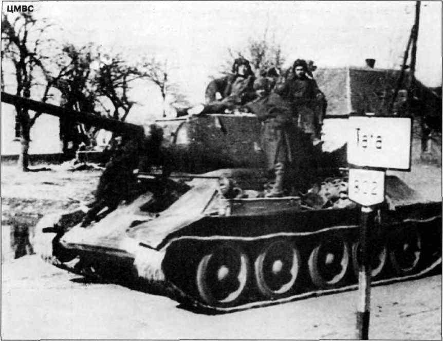 Советские танкисты в пос. Тата. Март 1945 г.
