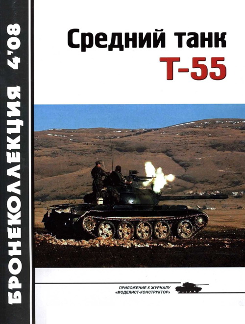 Средний танк Т-55 (объект 155)