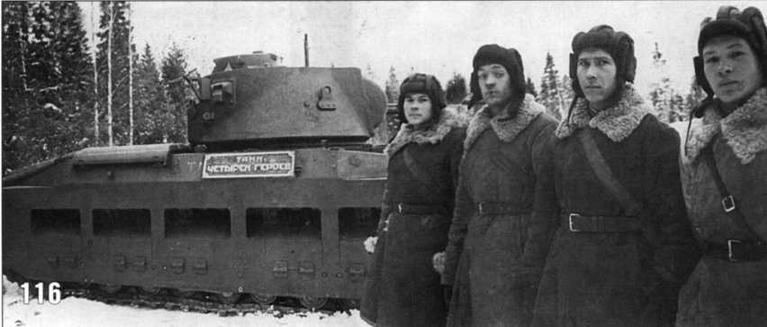 Английский танк «Матильда» — «Танк четырех героев» и его героический экипаж (справа налево): Ст. лейтенант Н.И.Фокин, ст. сержант А.И.Войтов, ст. сержант Г1. К. Гладких, ст.сержант С.Т.Дорожкин. Калининский фронт, 1943 г.