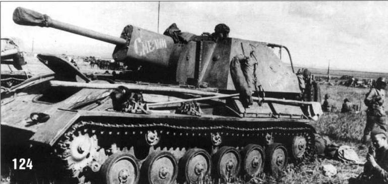 СУ-76 «Смелый». Забайкальский фронт, Маньчжурия. Август 1945 г.