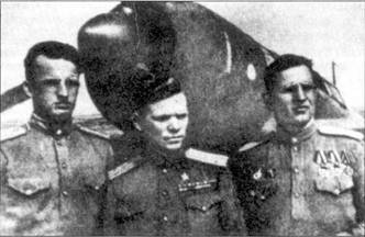 Слева — направо: капитан М. Хабаров, подполковник Холодов (26 побед) и лейтенант Л.В. Калмыков, все летчики — из 111-го ГИАП, весна 1945 г.