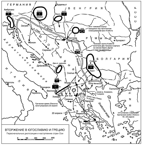 1941, апрель, 6—17. Вторжение в Югославию. 