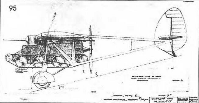Проект «Летающего танка», разработанный КБ под руководством Рафаэлянца. 1933 г.