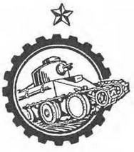 И. Желтов, И. Павлов, М. Павлов Танки БТ. часть 1. “Колесно-гусеничный танк БТ-2”.