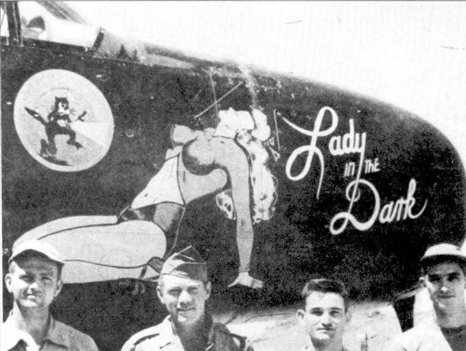 Возможно самой известной «Вдовой» являлся самолет «Lady in the Dark» из 548 NFS. На истребителе было сбито не менее двух японских самолетов, интересно, что экипаж не потратил на уничтожение японцев пуль или снарядов: спасаясь от кровожадной «Вдовы» японские летчики нашли <a href='https://med-tutorial.ru/med-books/book/52/page/7-istselenie-dushi/72-uspokoenie-uma' target='_blank' rel='external'>успокоение</a> в водах Тихого океана.