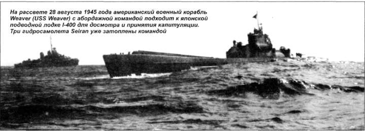 I-400 — Авианесущая суперсубмарина