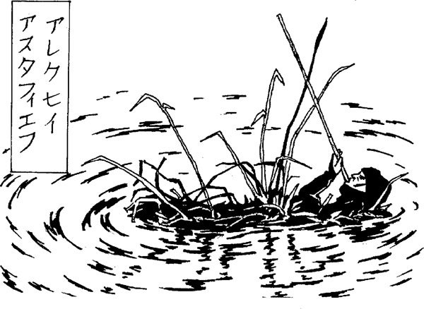 Мидзудзуцу — «водяная трубка»