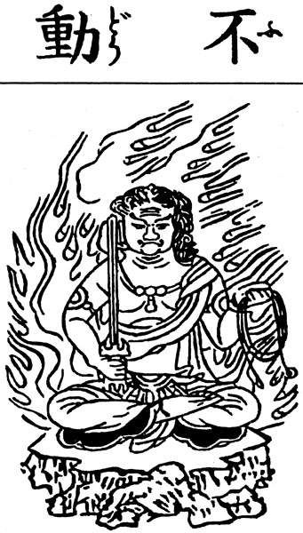 Фудо-мёо — главное божество сюгэндо
