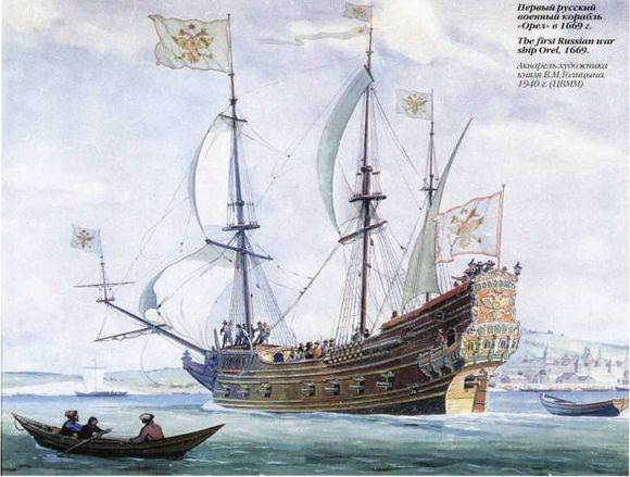 Первый русский военный корабль «Орел» в 1669 г. Акварель художника князя В.М. Голицына. 1940