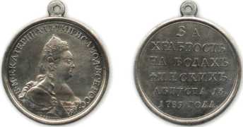Серебряная медаль «За храбрость на водах Финских». <emphasis>(Из коллекции M. С. Селиванова). Такой медалью на георгиевской ленте награждали солдат морских батальонов за победу в первом Роченсальмском сражении 13 августа 1789 г.