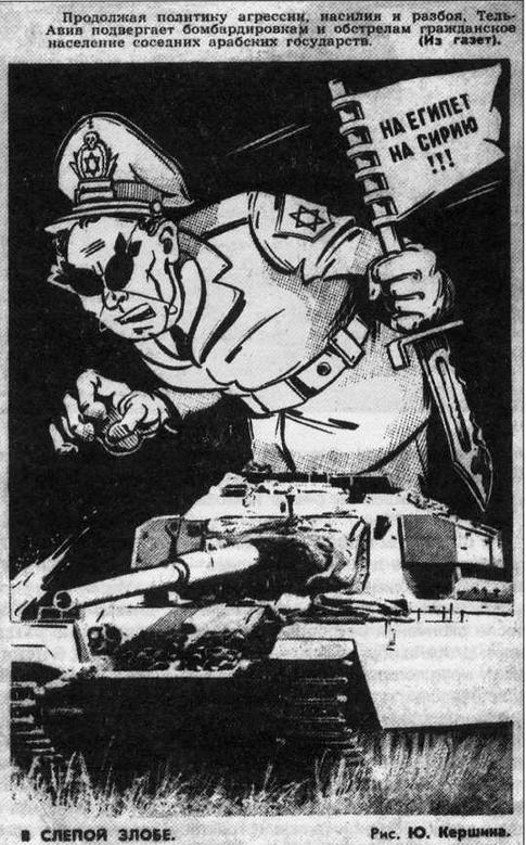 Советский плакат периода арабо- израильской войны 1973 года. Он интересен тем, что в нем использована фотография танка "Центурион" (см. фото внизу)