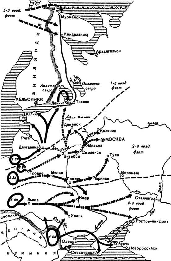 Направление ударов немецких воздушных корпусов в период с 22 июня до начала декабря 1941 г.